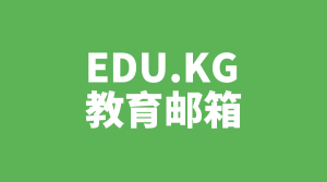 EDU.KG教育邮箱|游戏NPC