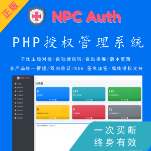 NPC Auth授权系统|游戏NPC