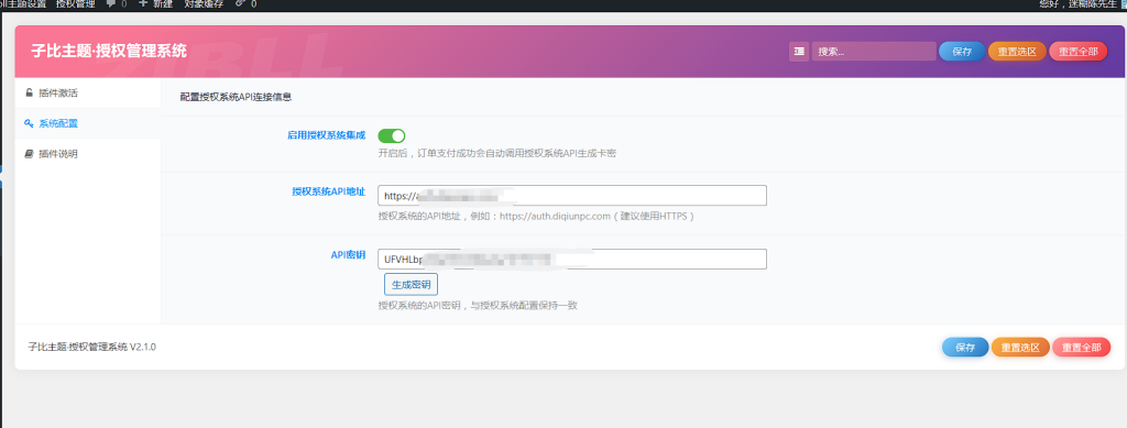 图片[2]|子比主题·授权系统集成插件|游戏NPC